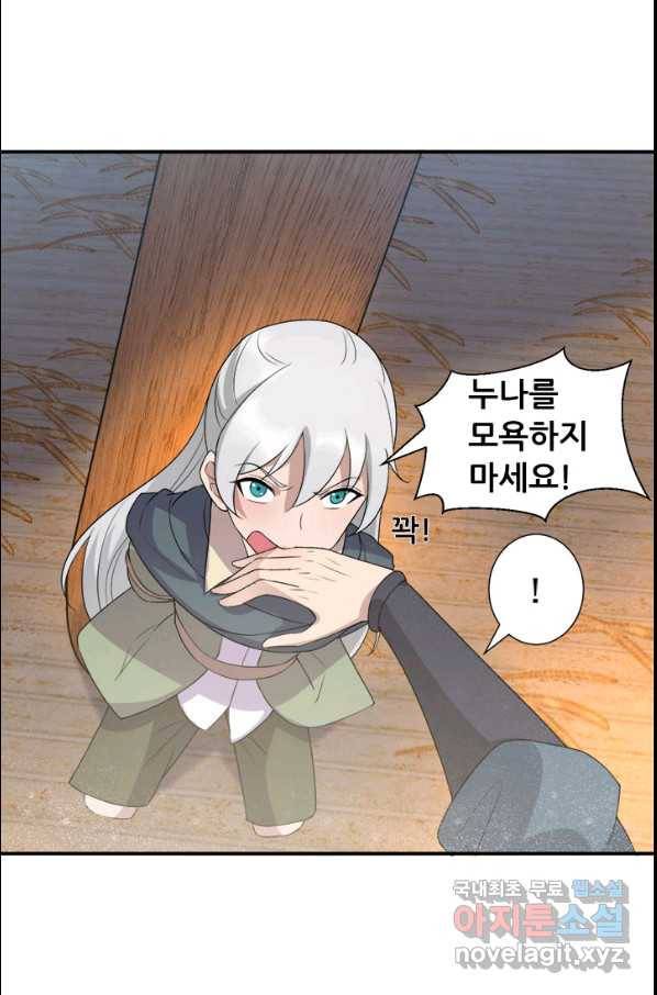 여걸의 귀환:207화 2