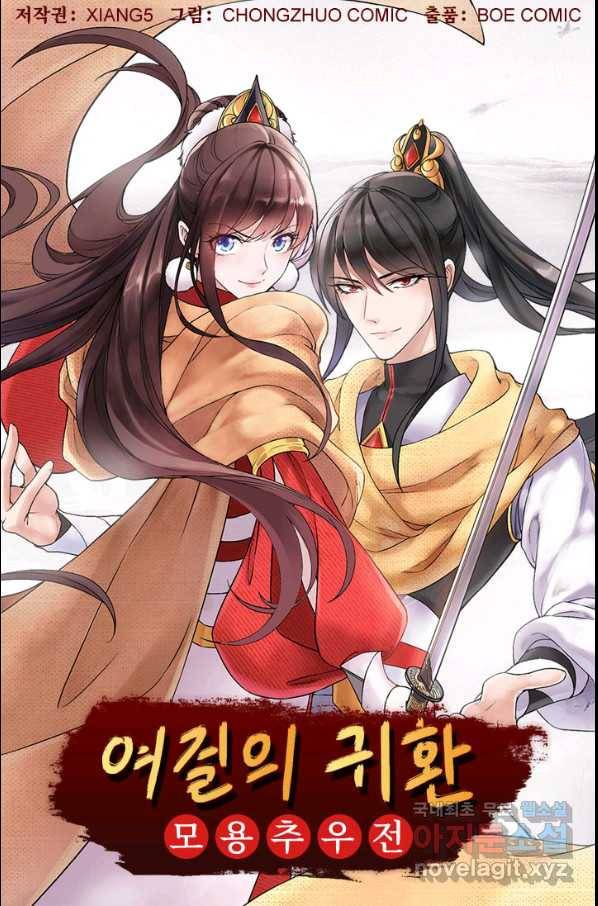 여걸의 귀환:207화 4