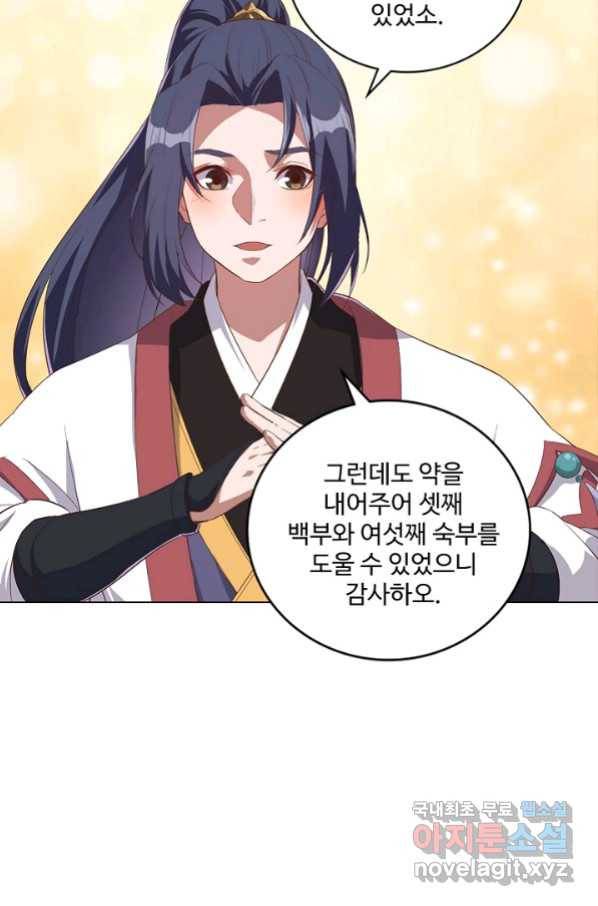 의천도룡기 109화 32