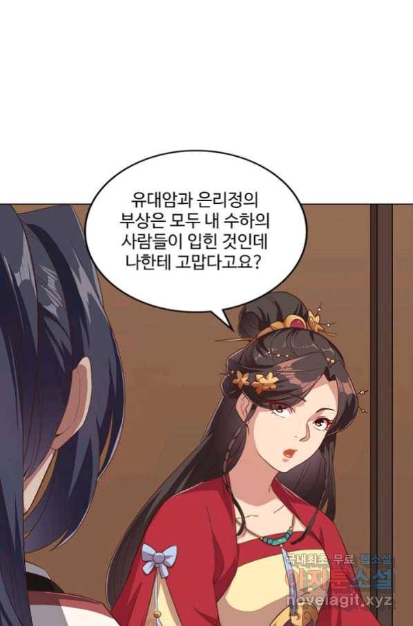 의천도룡기 109화 34