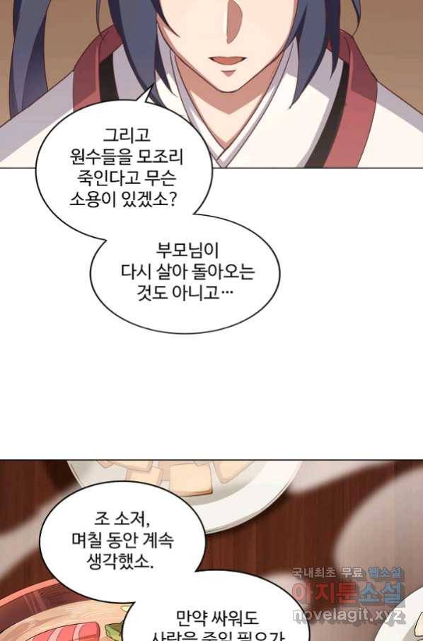 의천도룡기 109화 46