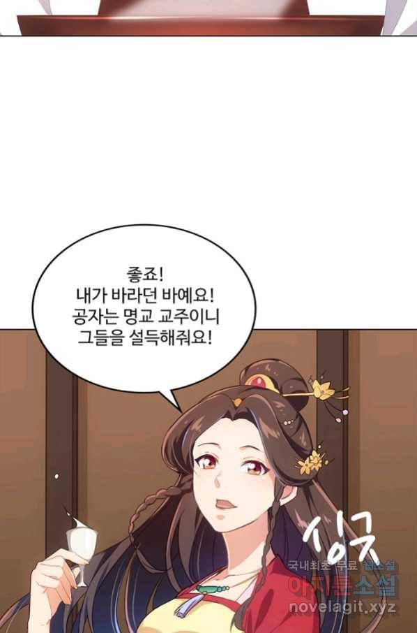 의천도룡기 109화 64