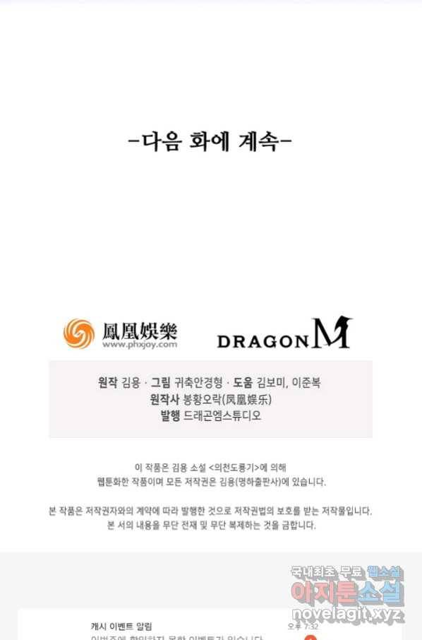 의천도룡기 109화 79