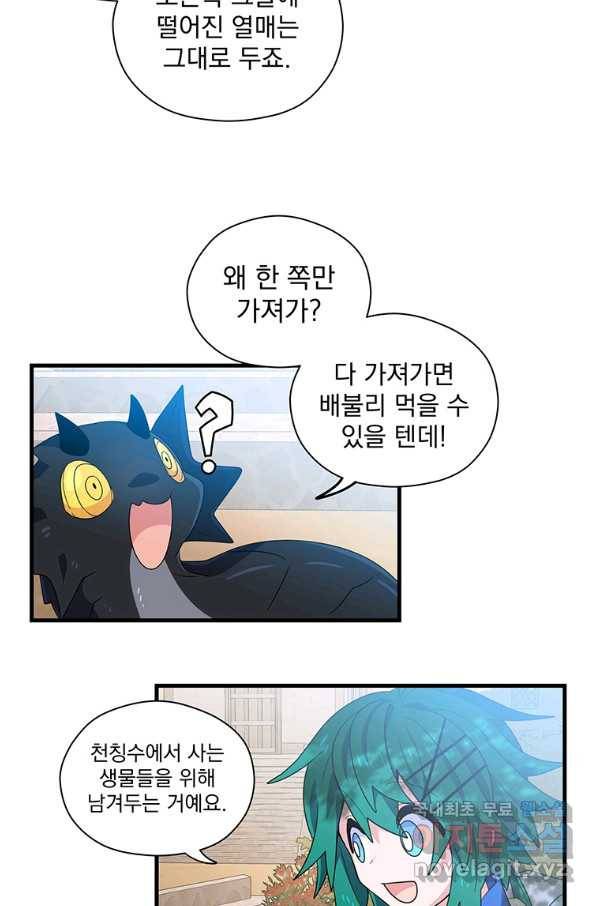 아스테리스크 35화 6