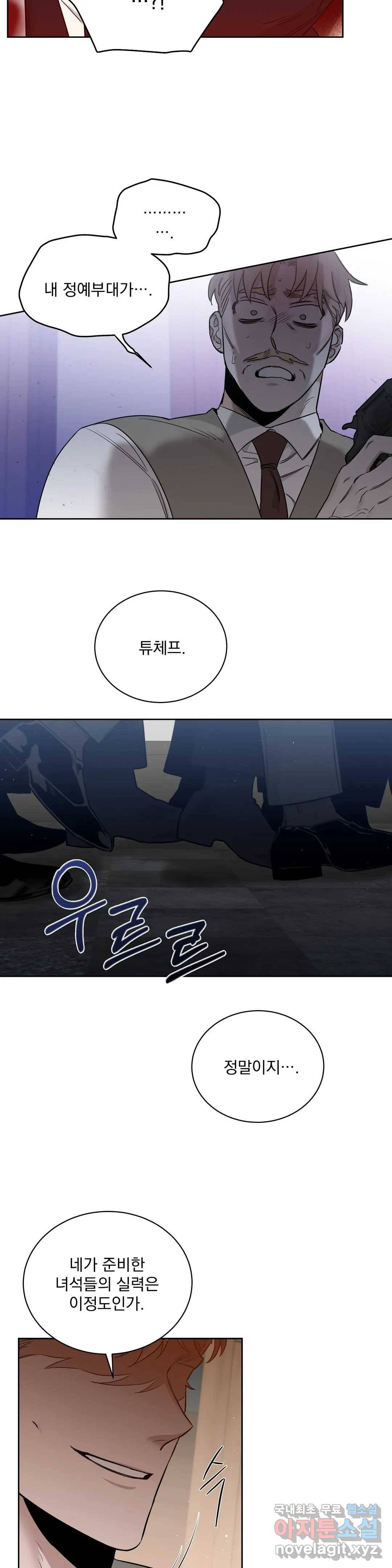 장미와 샴페인 52화 6