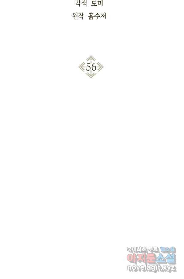회귀자 사용설명서 56화 2