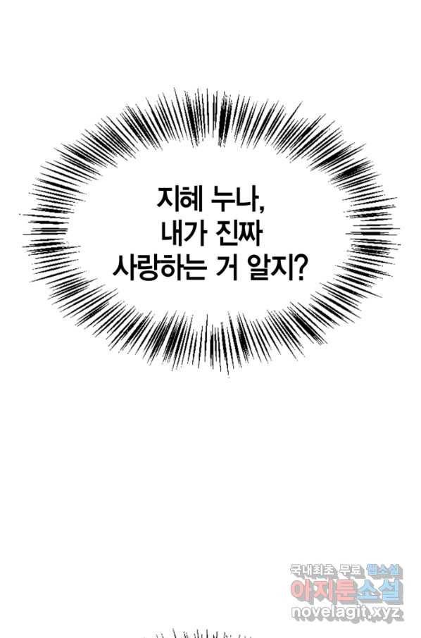 회귀자 사용설명서 56화 3