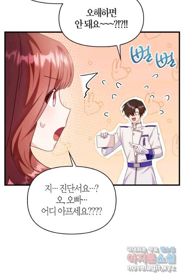 회귀자 사용설명서 56화 11