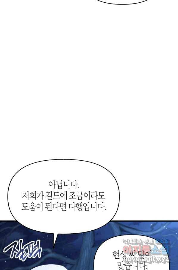회귀자 사용설명서 56화 22