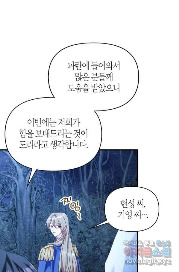 회귀자 사용설명서 56화 24