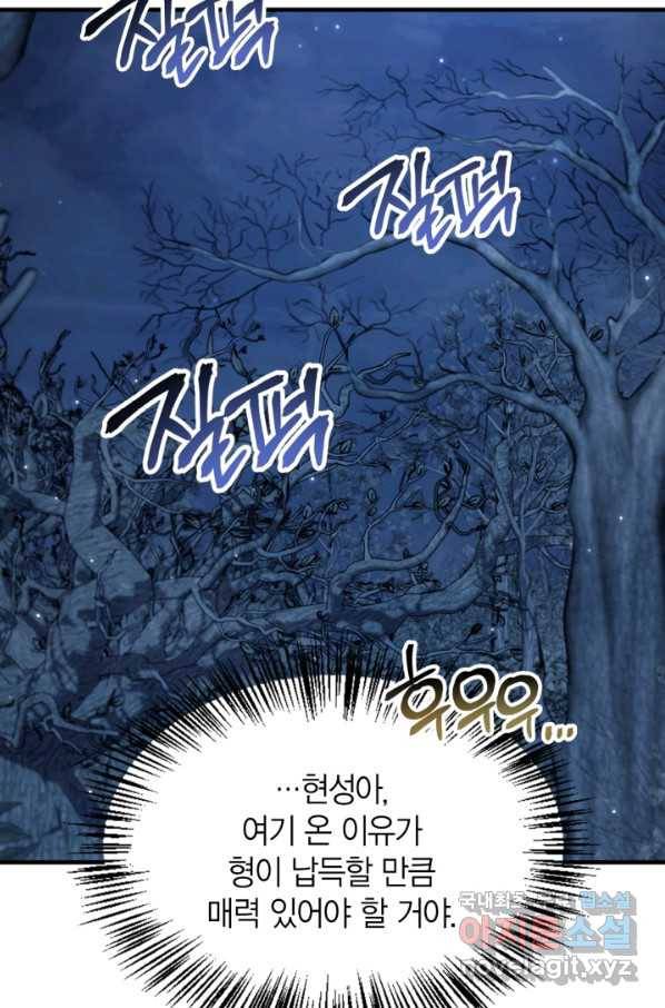 회귀자 사용설명서 56화 26