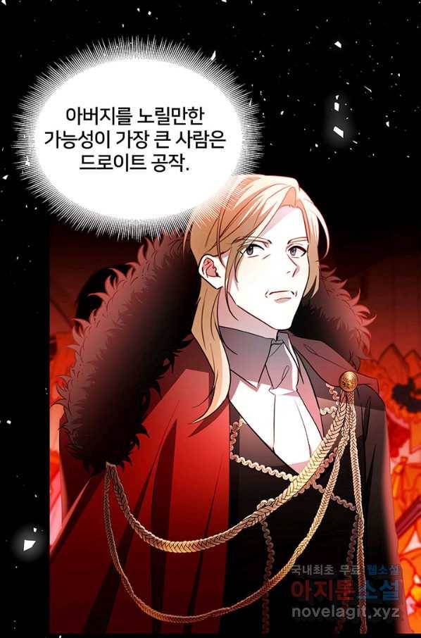 당신의 후회는 받지 않겠습니다 50화 1