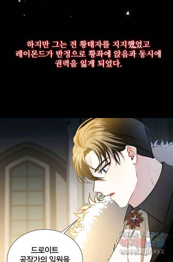 당신의 후회는 받지 않겠습니다 50화 2