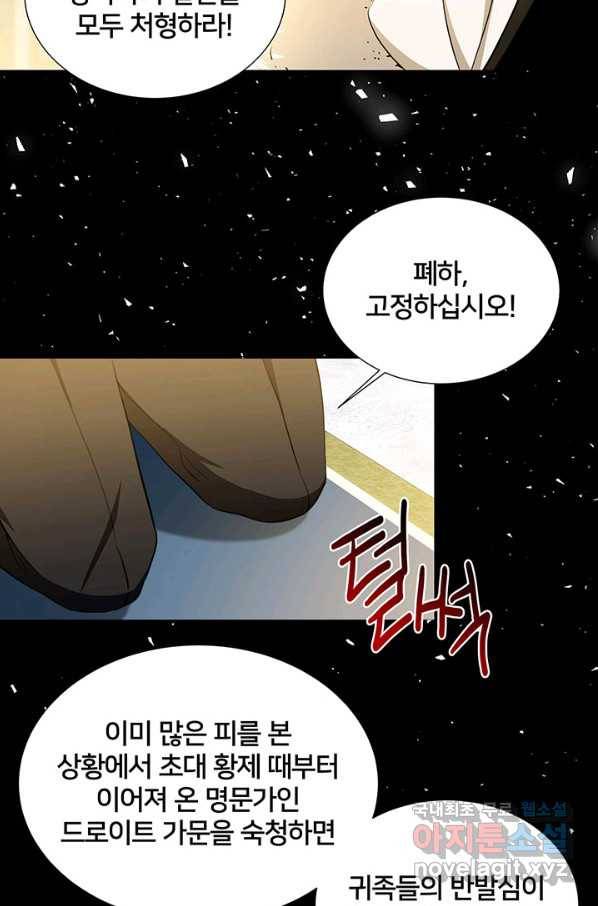 당신의 후회는 받지 않겠습니다 50화 3