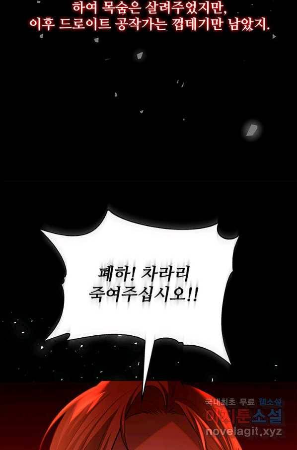 당신의 후회는 받지 않겠습니다 50화 5
