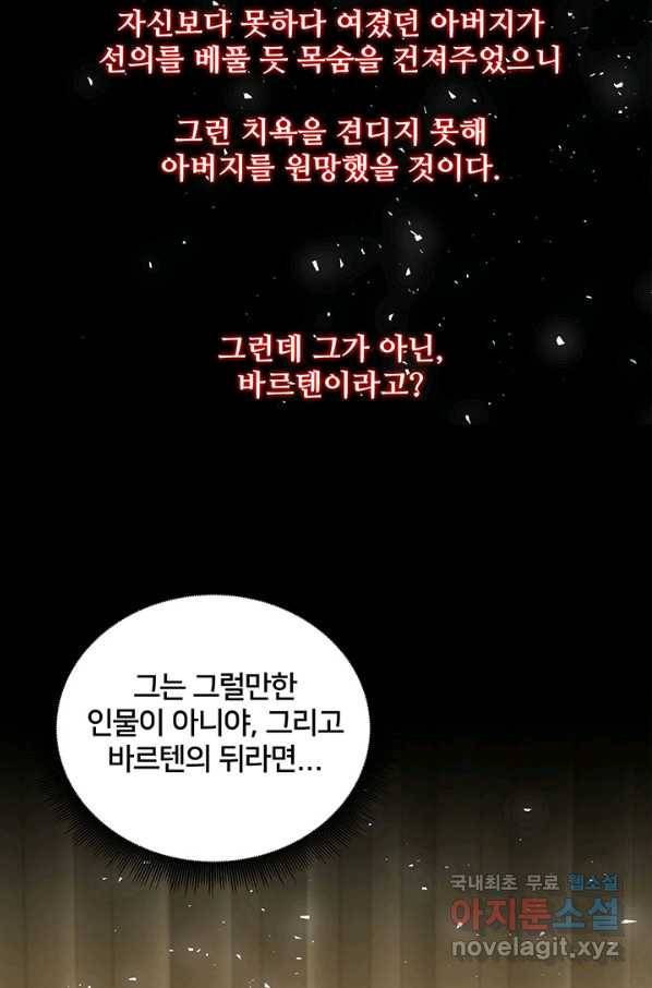 당신의 후회는 받지 않겠습니다 50화 7