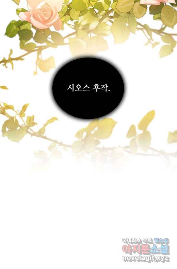당신의 후회는 받지 않겠습니다 50화 9