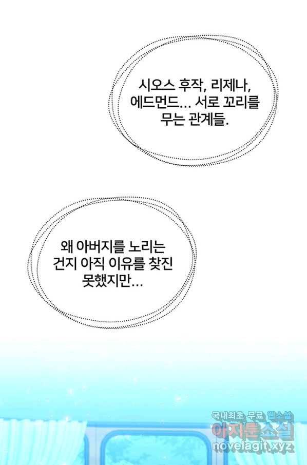 당신의 후회는 받지 않겠습니다 50화 11
