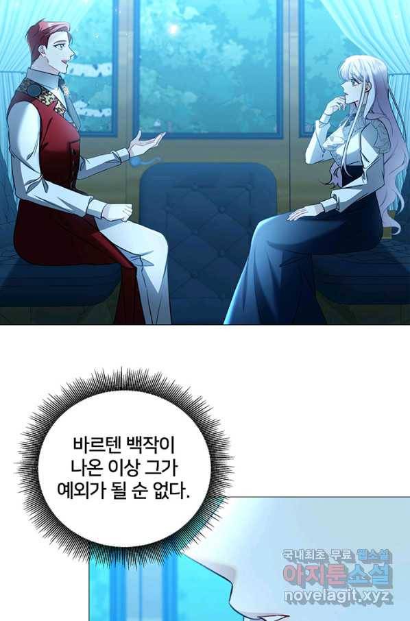 당신의 후회는 받지 않겠습니다 50화 12