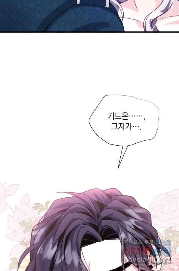 계모인데, 딸이 너무 귀여워 72화 2