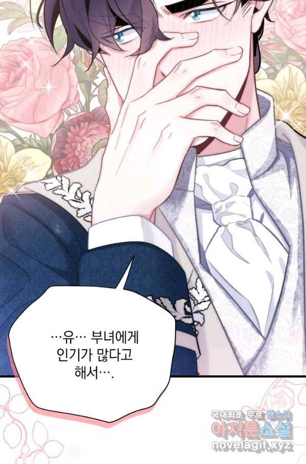 계모인데, 딸이 너무 귀여워 72화 3