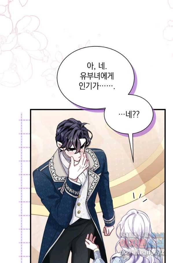 계모인데, 딸이 너무 귀여워 72화 4