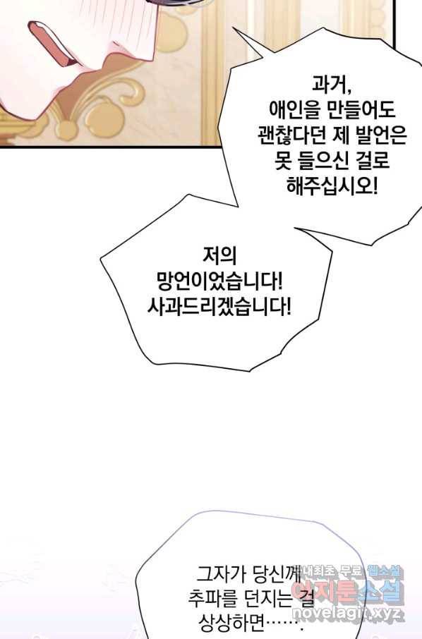 계모인데, 딸이 너무 귀여워 72화 6