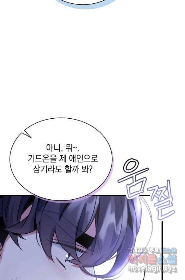 계모인데, 딸이 너무 귀여워 72화 8