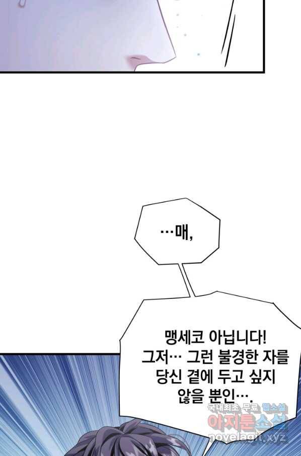계모인데, 딸이 너무 귀여워 72화 9