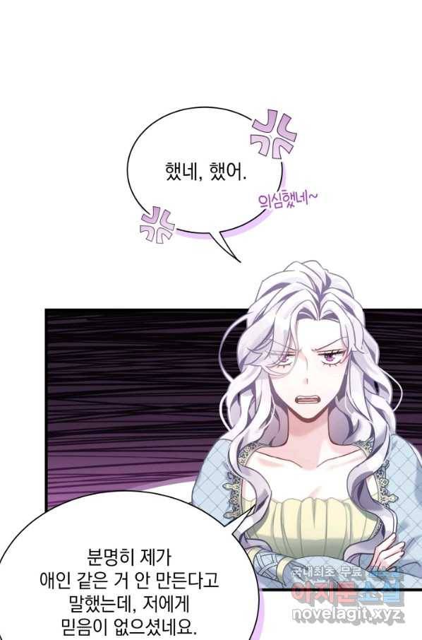 계모인데, 딸이 너무 귀여워 72화 11