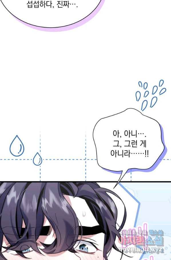 계모인데, 딸이 너무 귀여워 72화 12