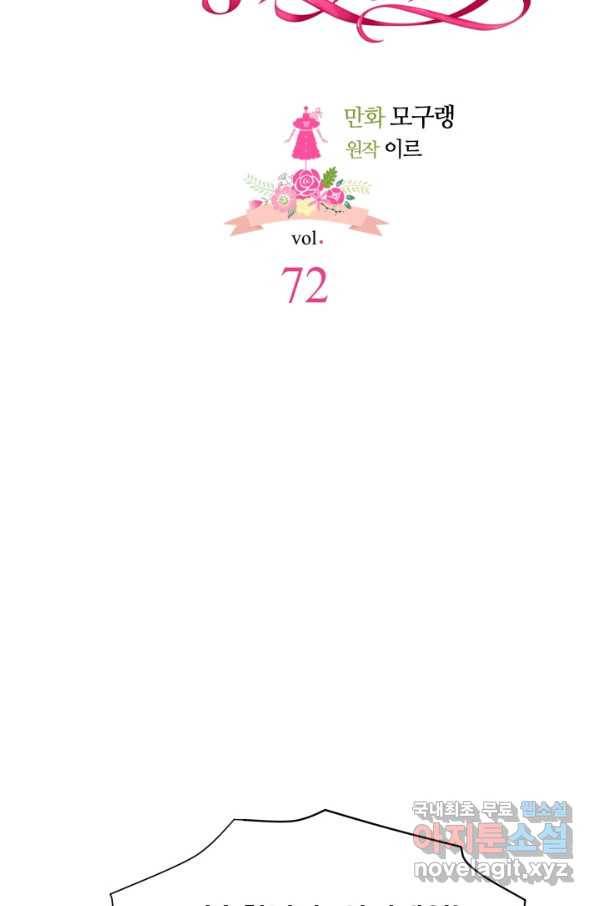 계모인데, 딸이 너무 귀여워 72화 17