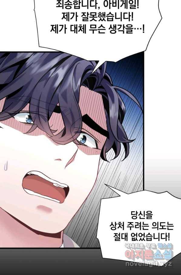 계모인데, 딸이 너무 귀여워 72화 18