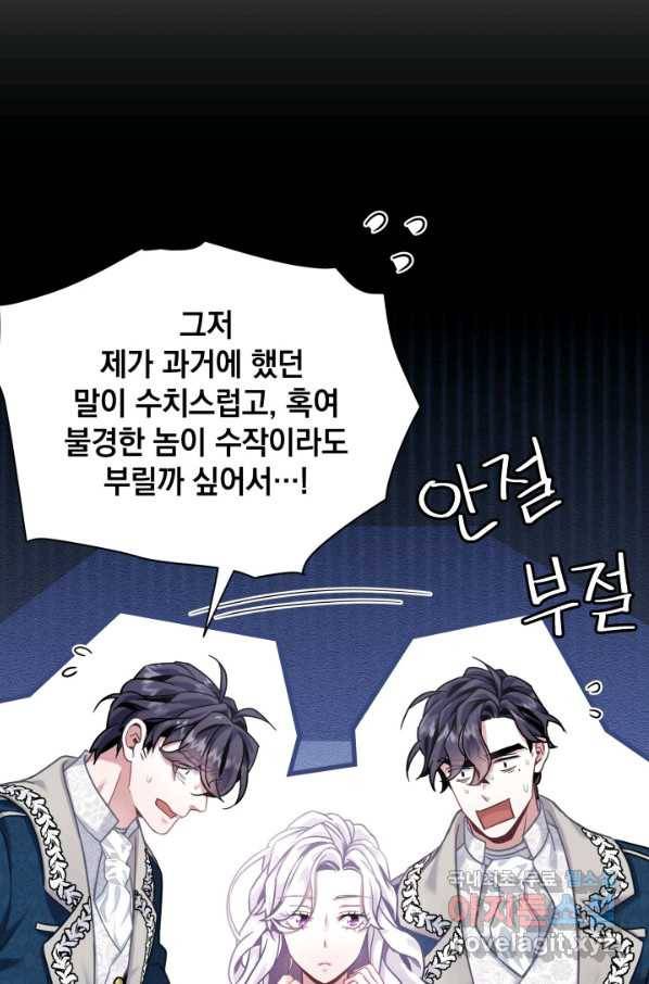 계모인데, 딸이 너무 귀여워 72화 19