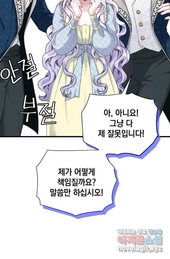 계모인데, 딸이 너무 귀여워 72화 20