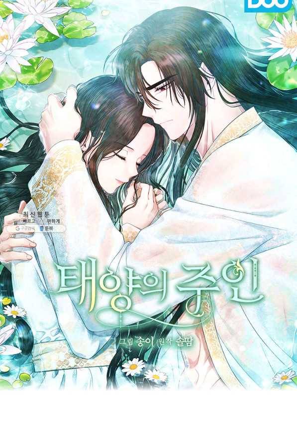 태양의 주인 94화 4