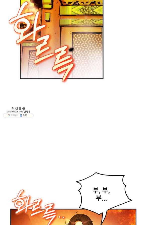 태양의 주인 94화 6