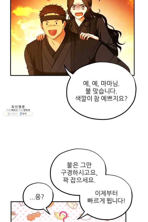 태양의 주인 94화 7
