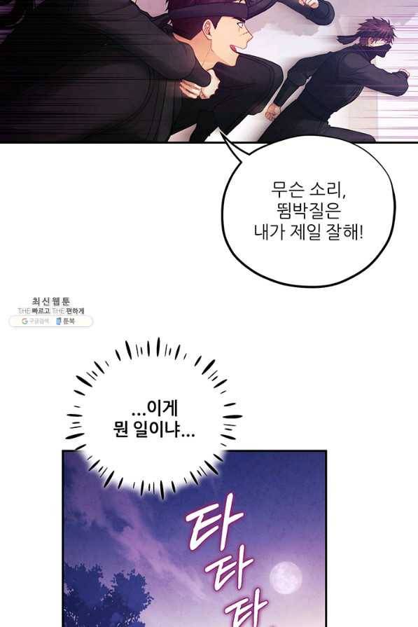 태양의 주인 94화 13