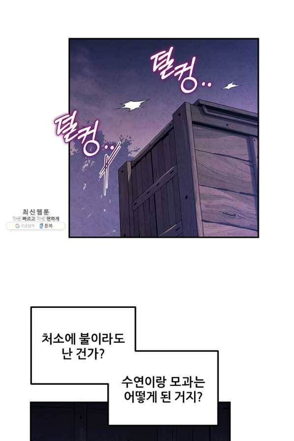 태양의 주인 94화 15