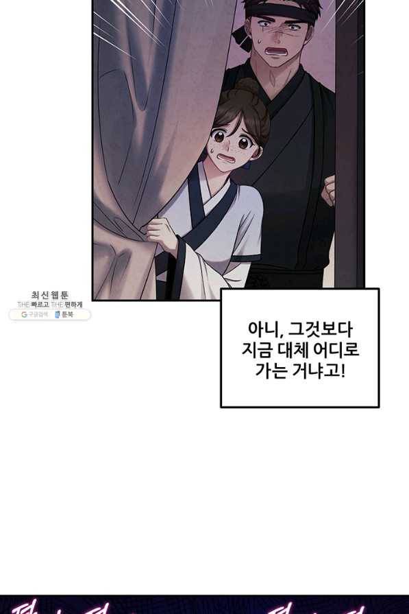 태양의 주인 94화 17