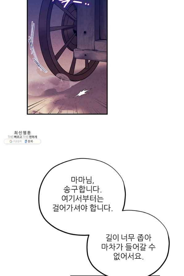 태양의 주인 94화 20