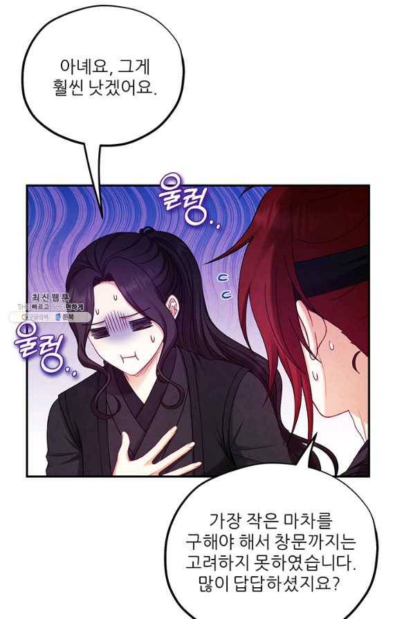 태양의 주인 94화 22