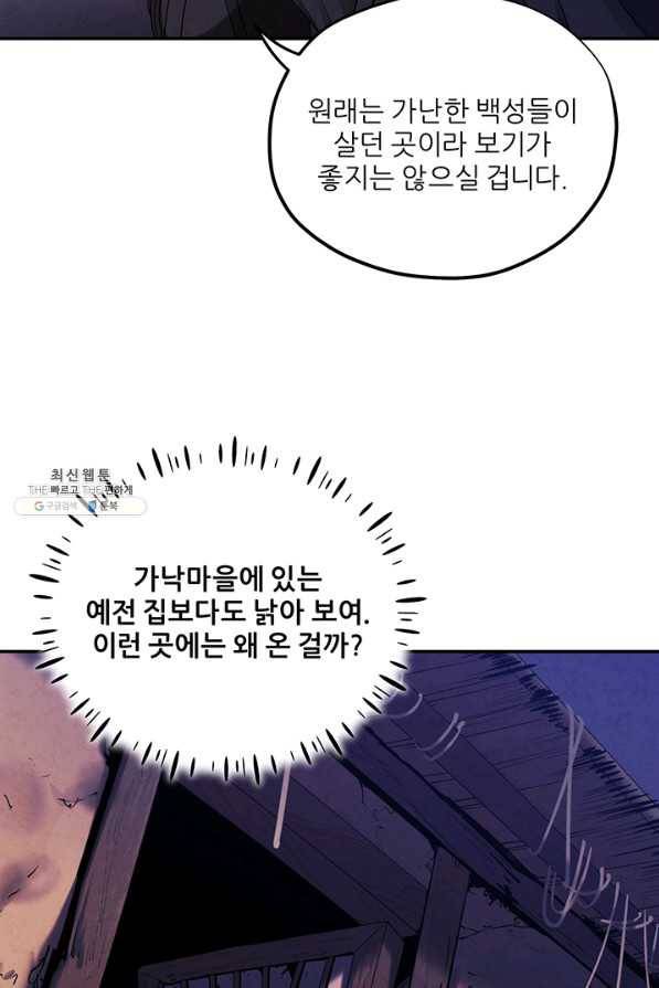 태양의 주인 94화 32