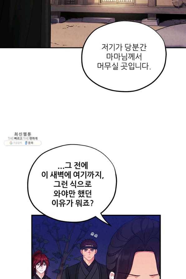 태양의 주인 94화 35