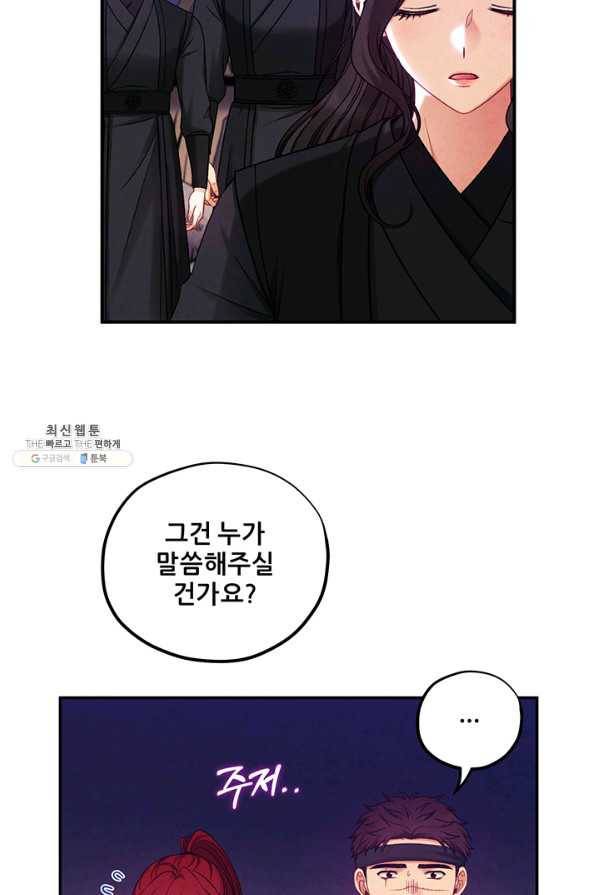 태양의 주인 94화 36