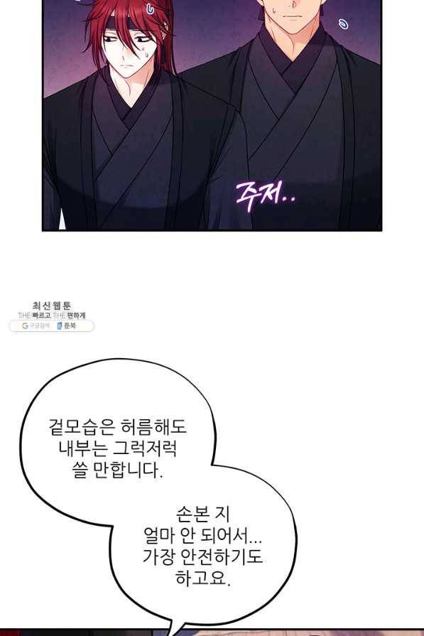 태양의 주인 94화 37