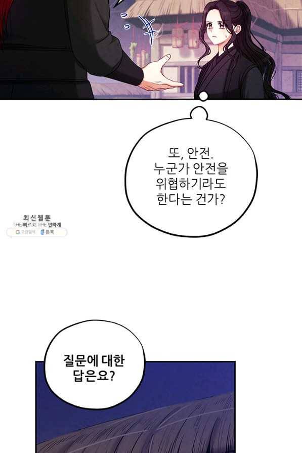 태양의 주인 94화 38