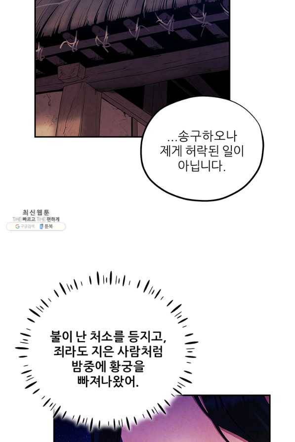 태양의 주인 94화 39