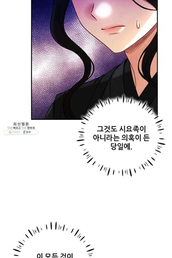 태양의 주인 94화 40